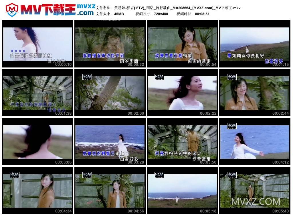 黄思婷-誓言(MTV)_国语_流行歌曲_MA208664